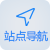網(wǎng)站導(dǎo)航
