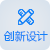 創(chuàng)新設(shè)計(jì)